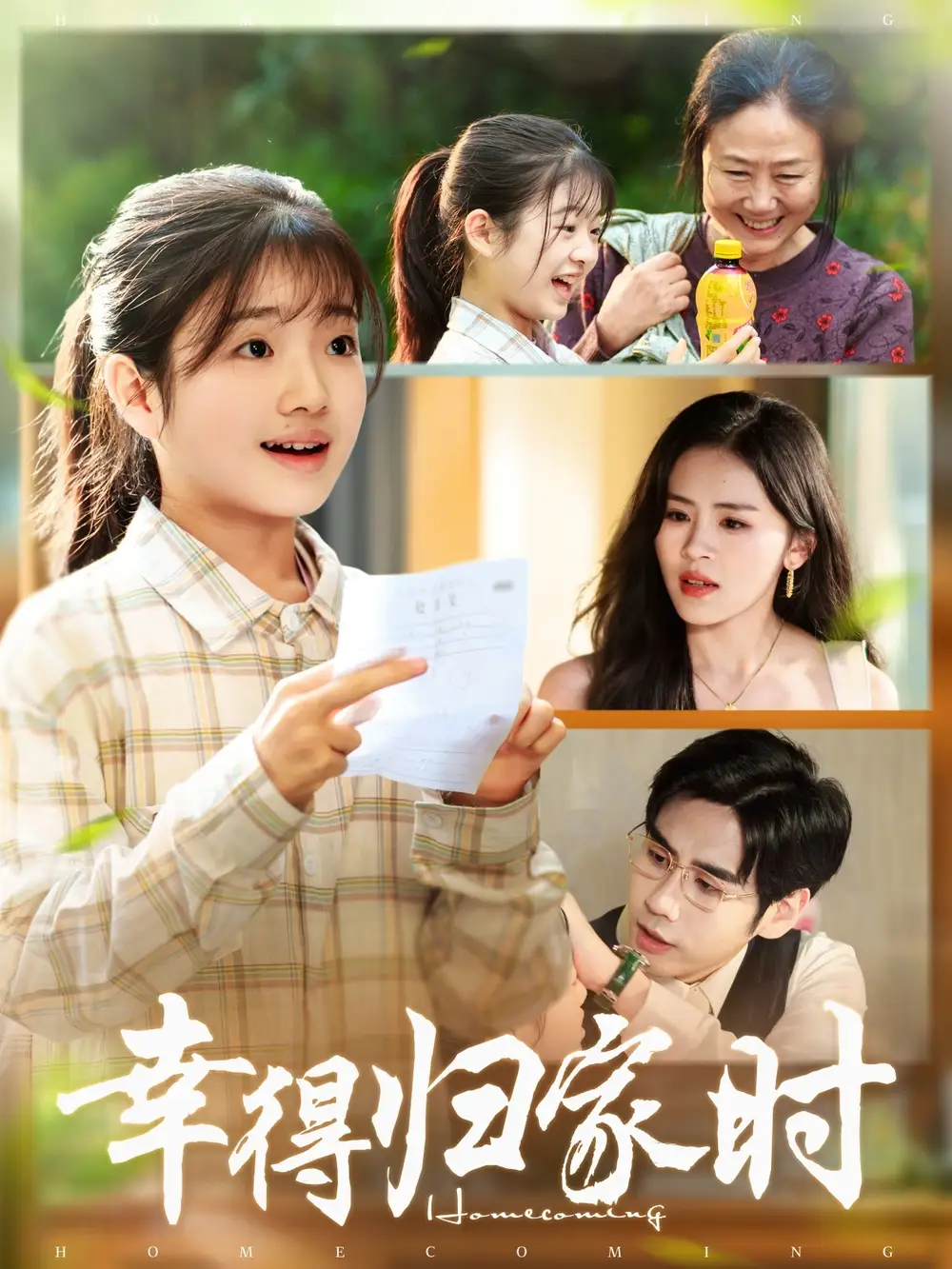 短剧《幸得归家月圆时》免费观看高清完整版