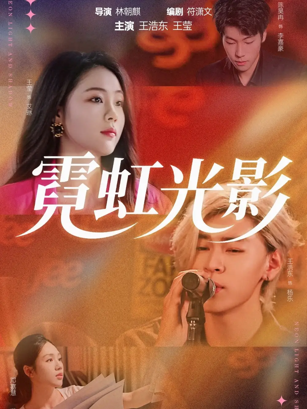 短剧《霓虹光影》免费观看高清完整版