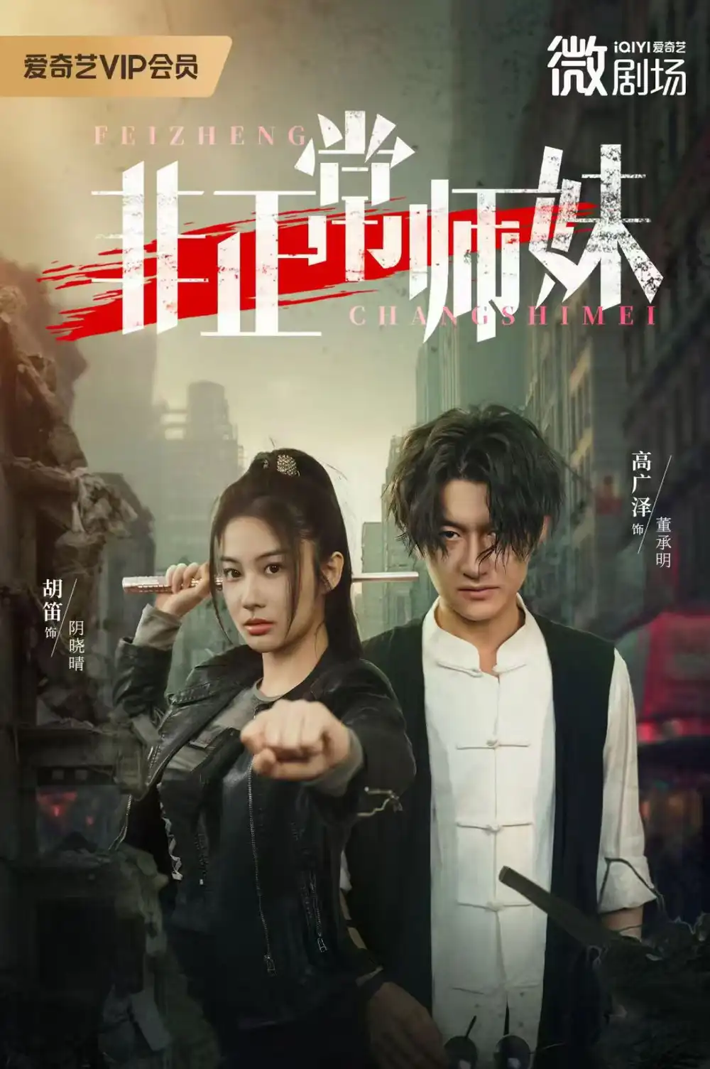 短剧《非正常师妹》免费观看高清完整版