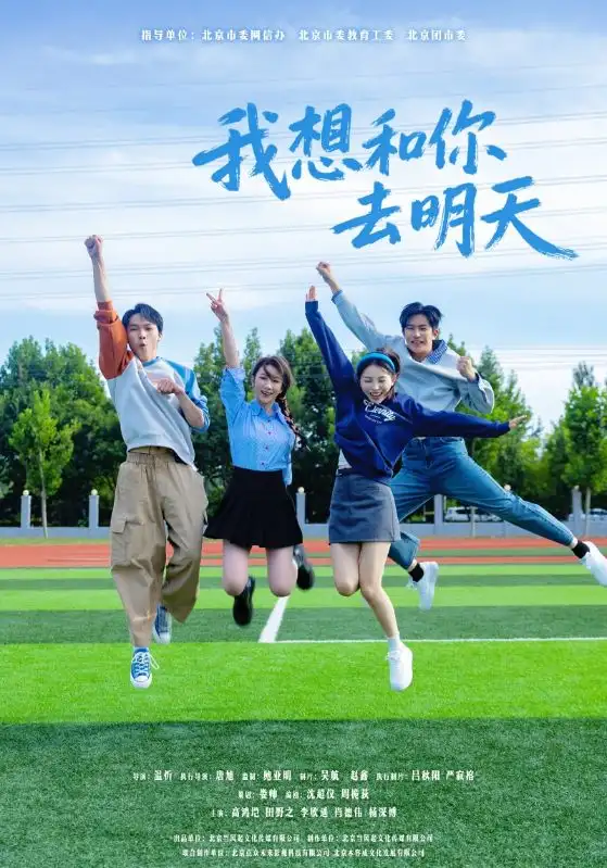 短剧《我想和你去明天》免费观看高清完整版