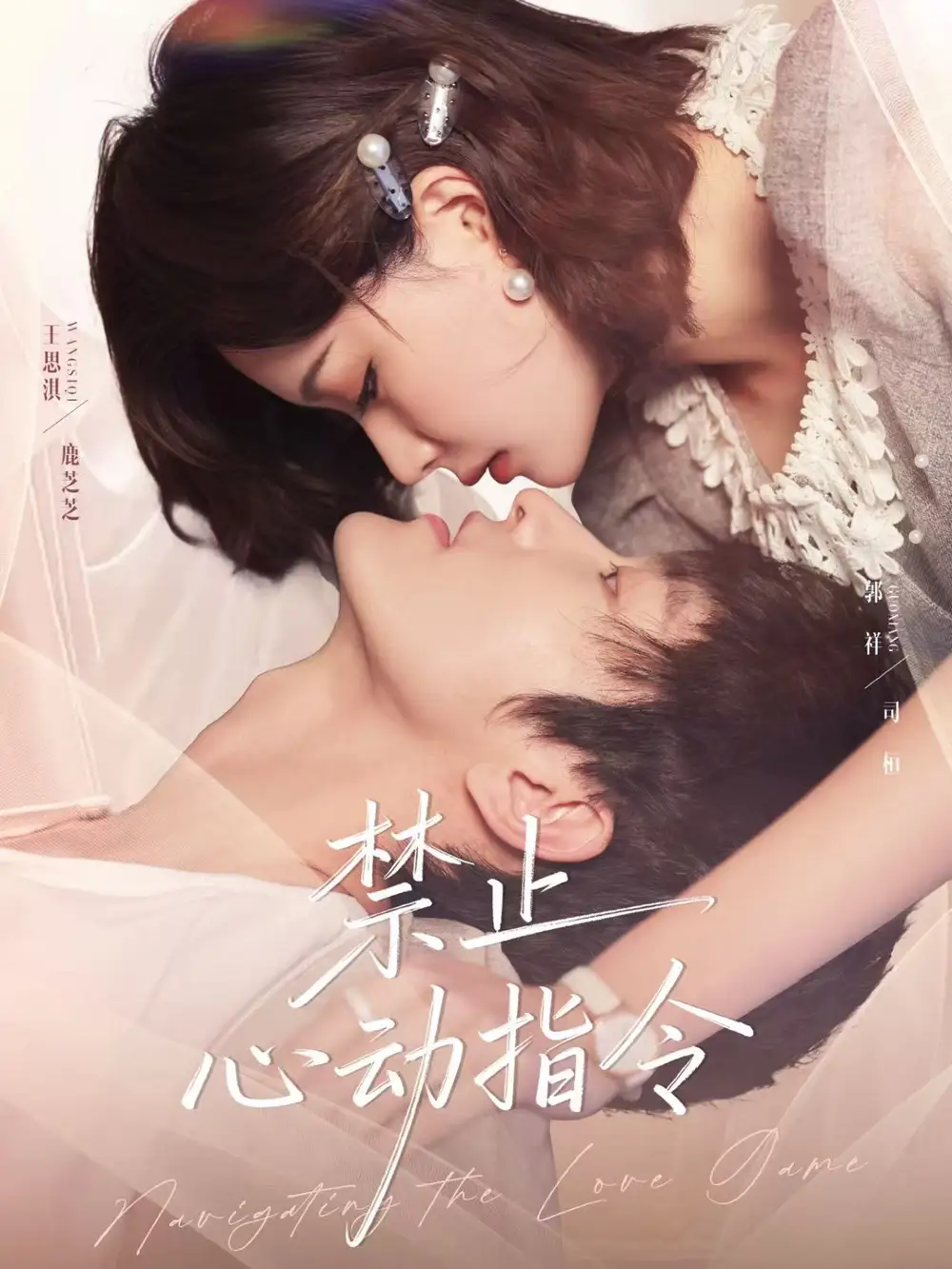 短剧《禁止心动指令》免费观看高清完整版