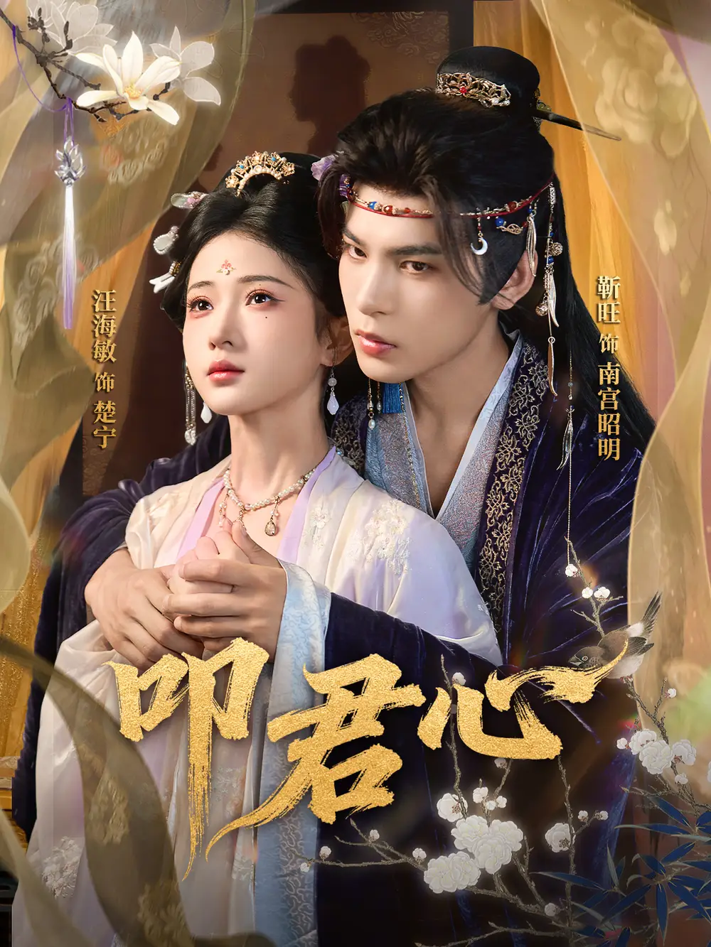 短剧《叩君心》免费观看高清完整版