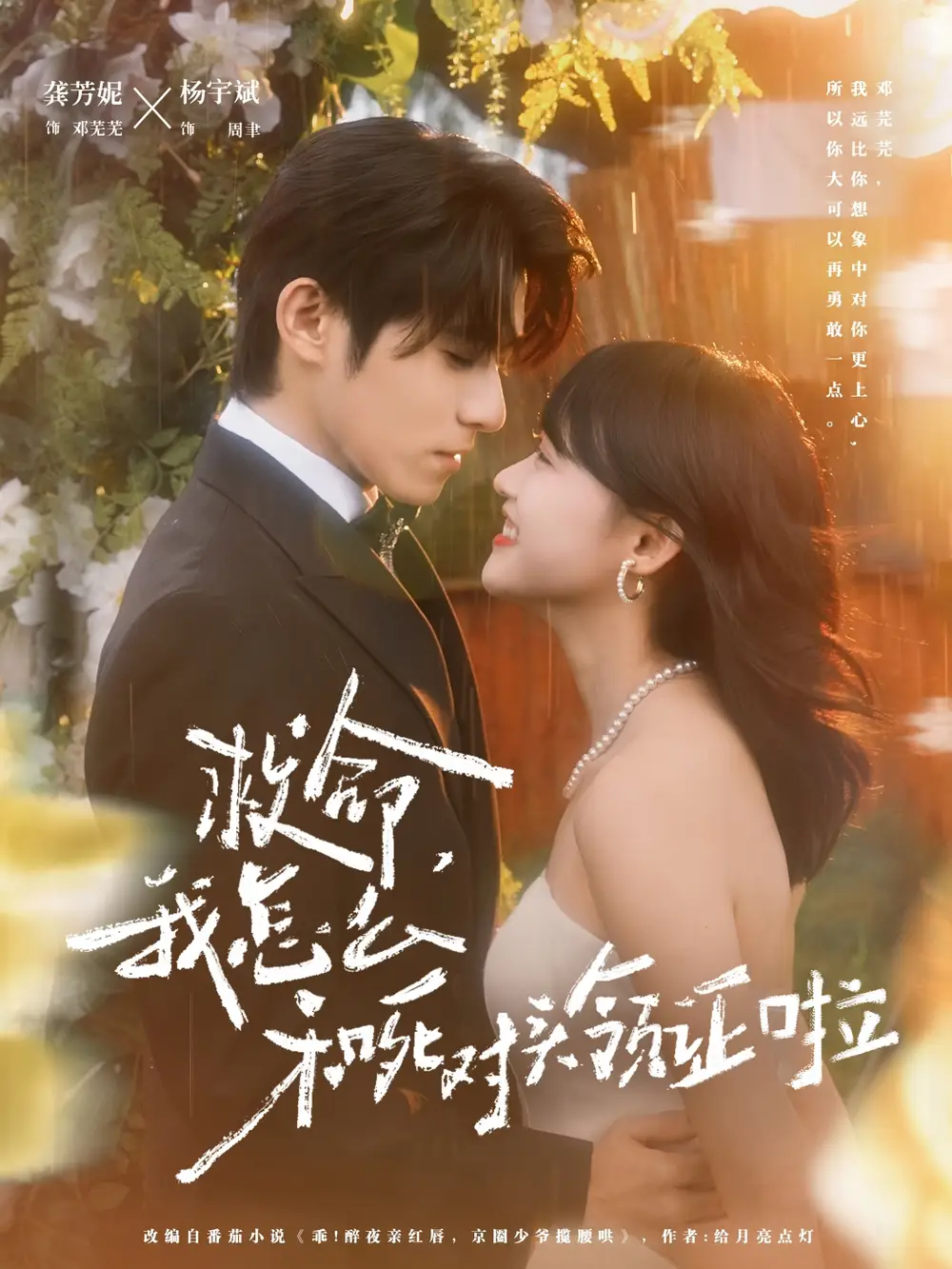 短剧《救命，我怎么和死对头领证啦＆周总，夫人她不按套路出牌》免费观看高清完整版