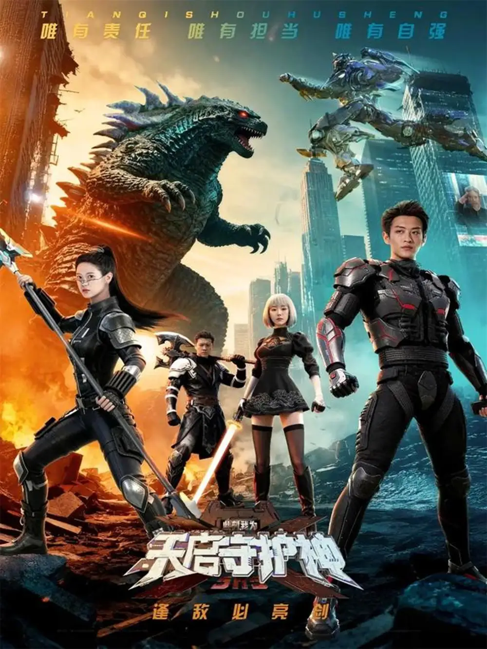 短剧《此刻，我为天启守护神》免费观看高清完整版