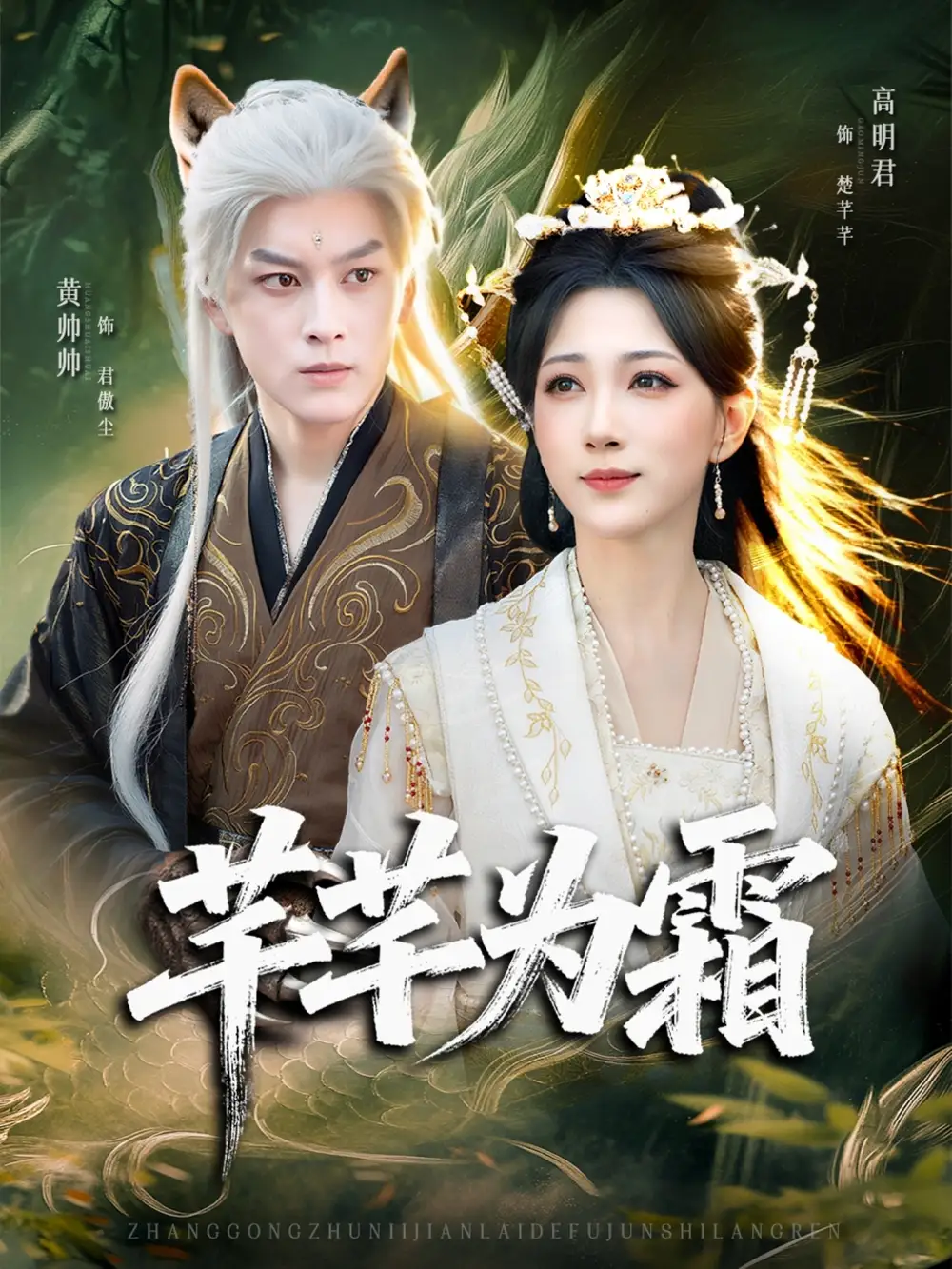 短剧《芊芊为霜》免费观看高清完整版