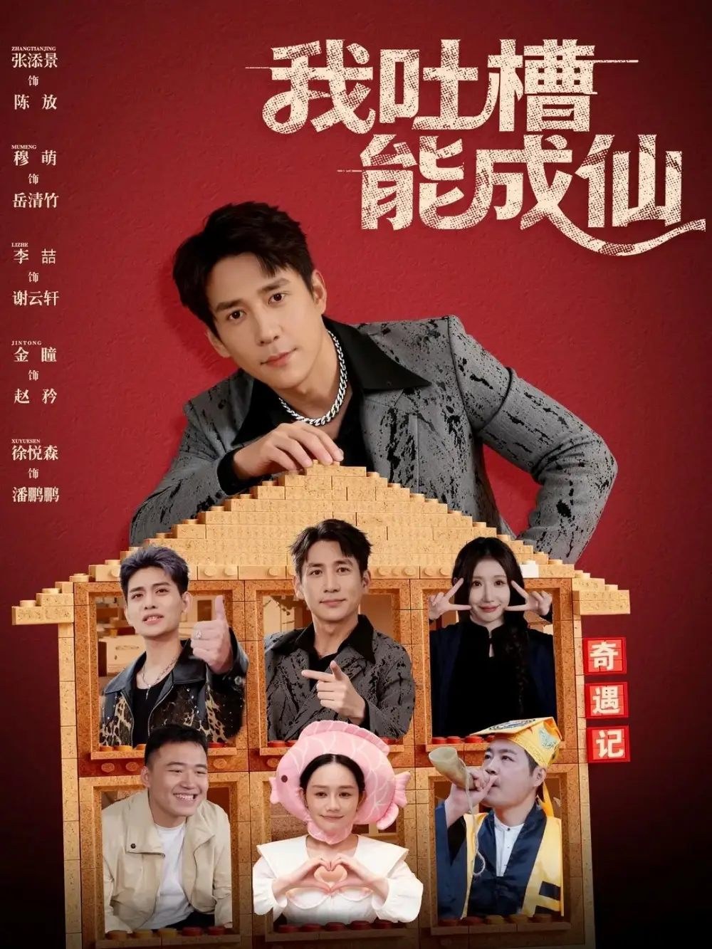 短剧《我吐槽能成仙》免费观看高清完整版