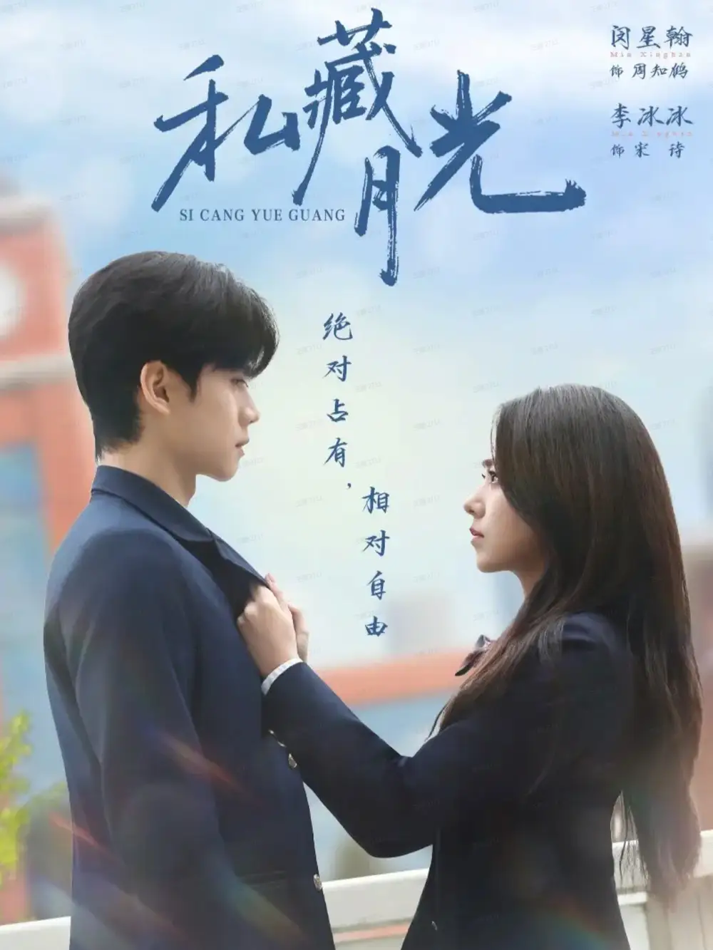 短剧《私藏月光》免费观看高清完整版