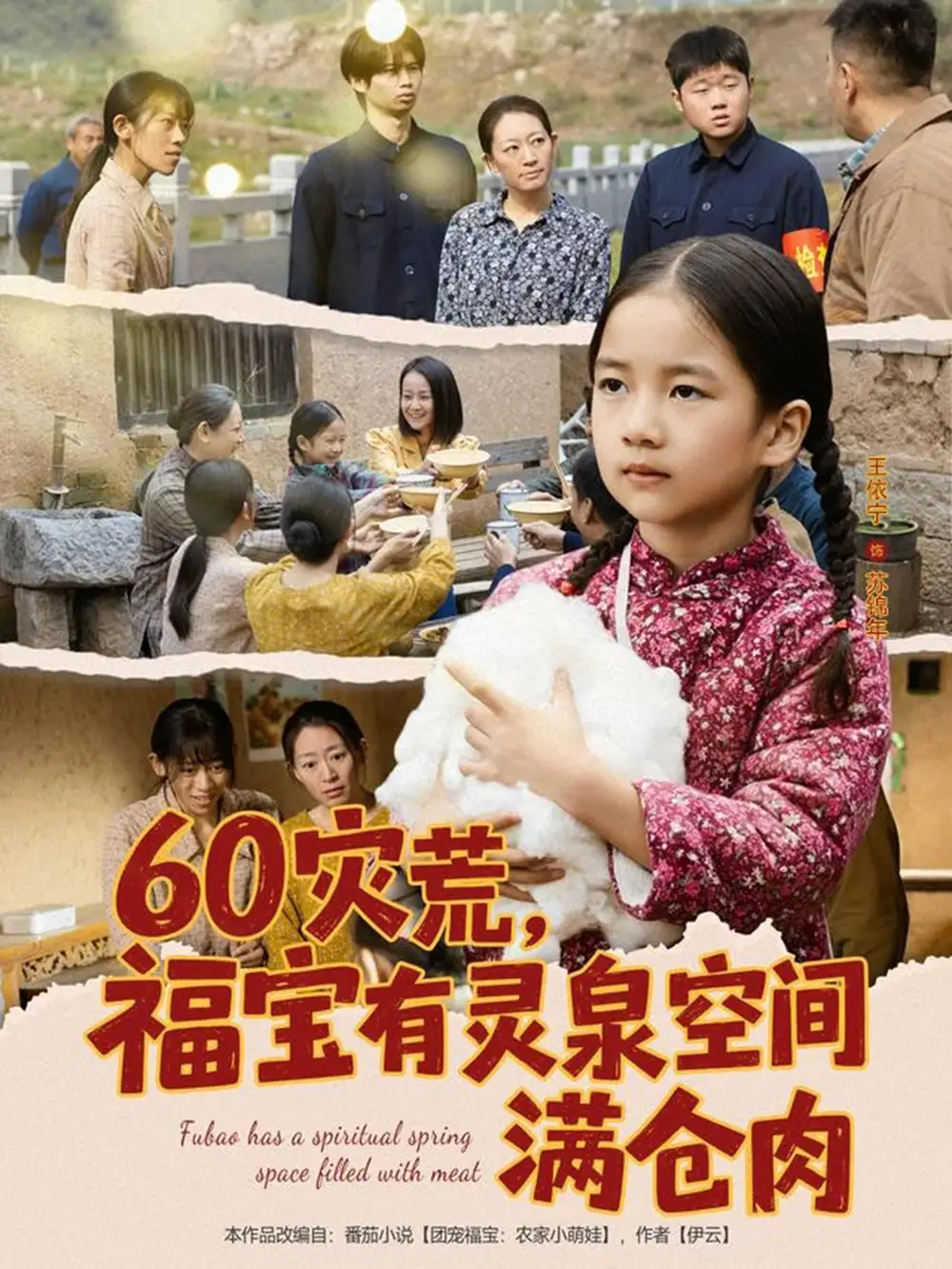 短剧《60灾荒，福宝有灵泉空间满仓肉》免费观看高清完整版