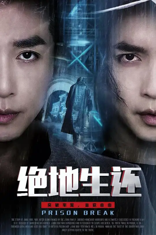 短剧《绝地生还》免费观看高清完整版