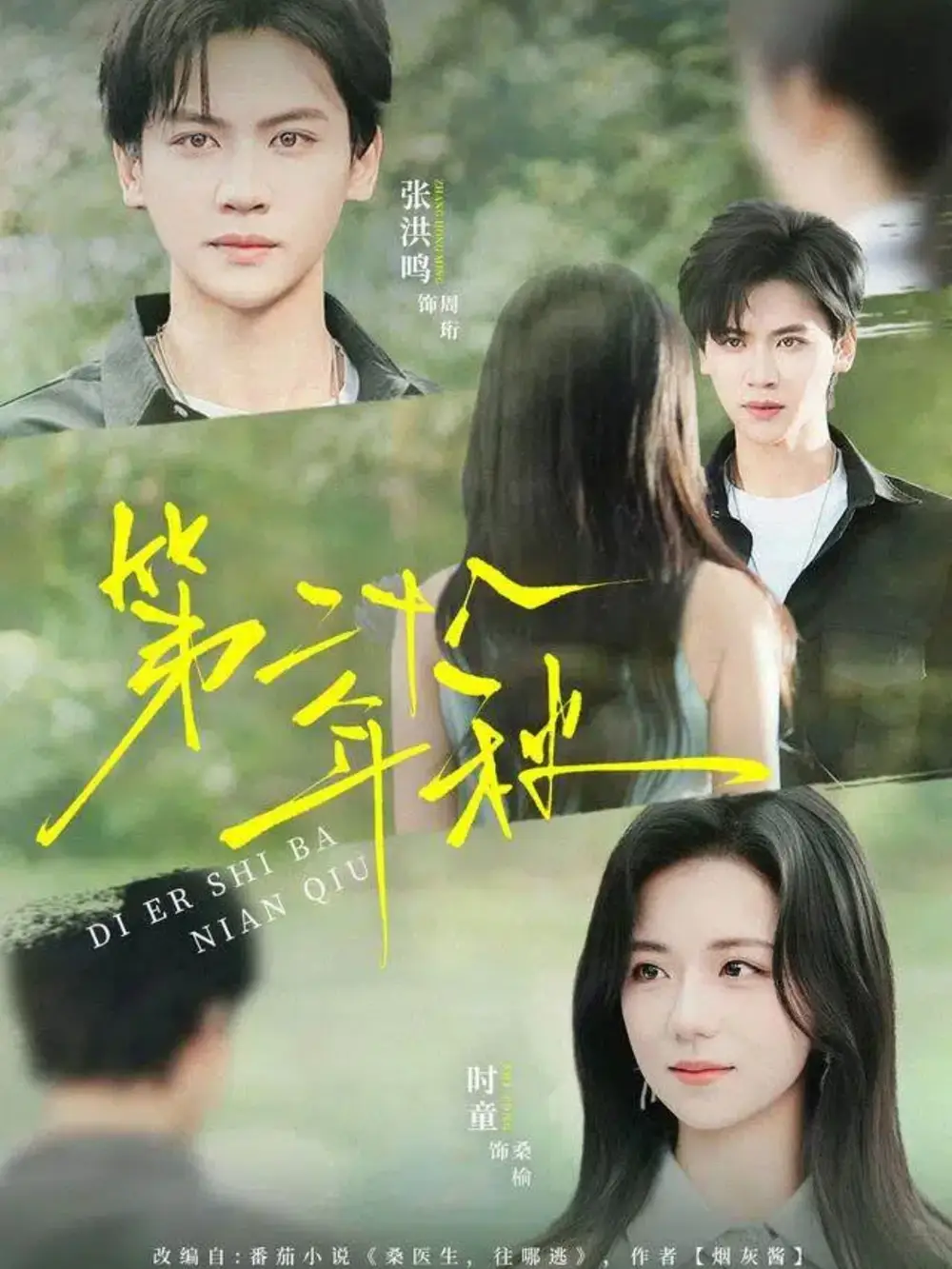 短剧《第二十八年秋》免费观看高清完整版