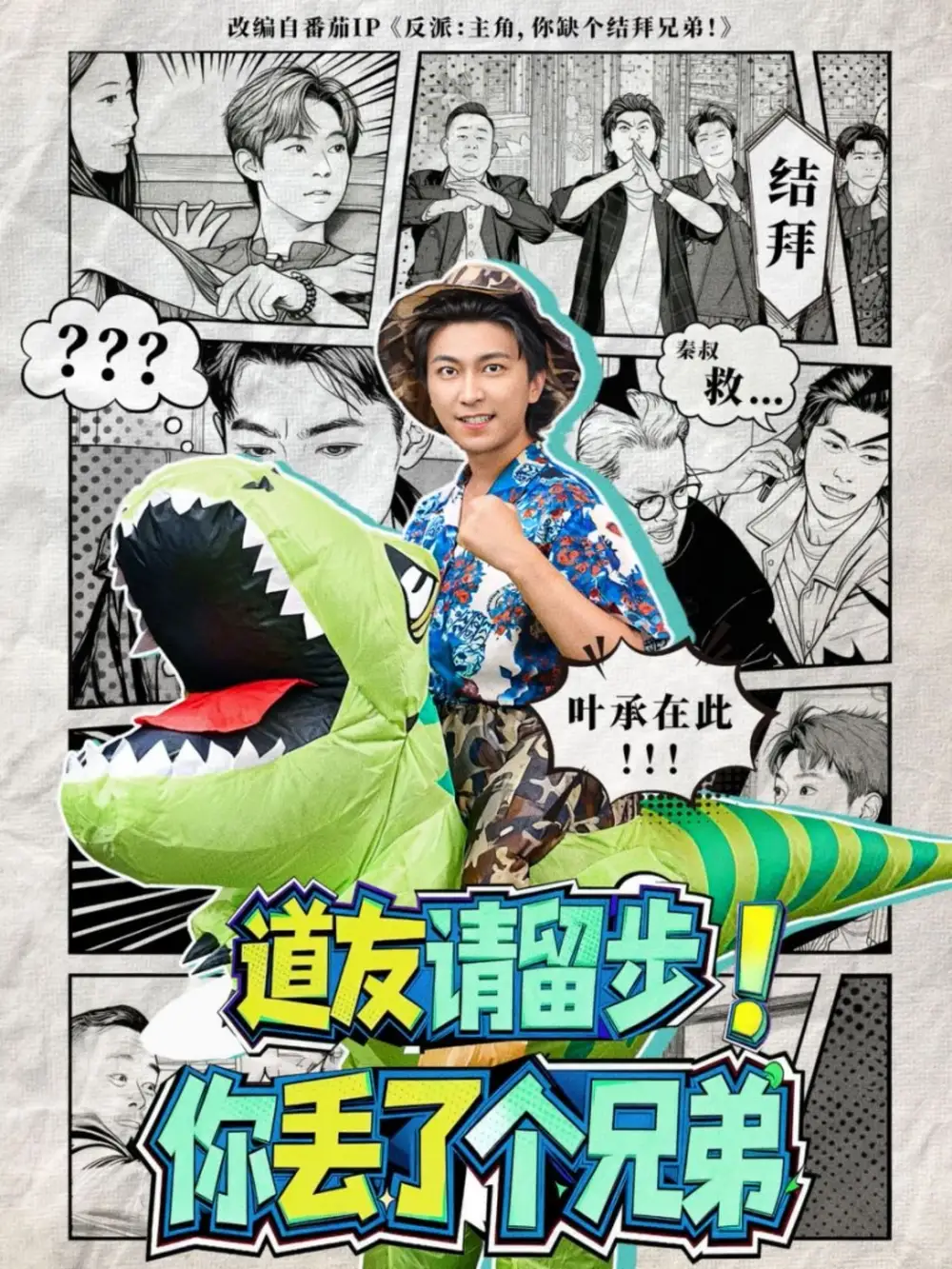 短剧《道友请留步！你丢了个兄弟》免费观看高清完整版