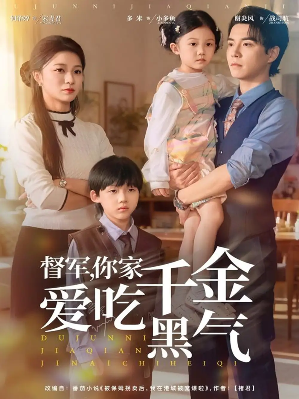 短剧《督军你家千金爱吃黑气》免费观看高清完整版