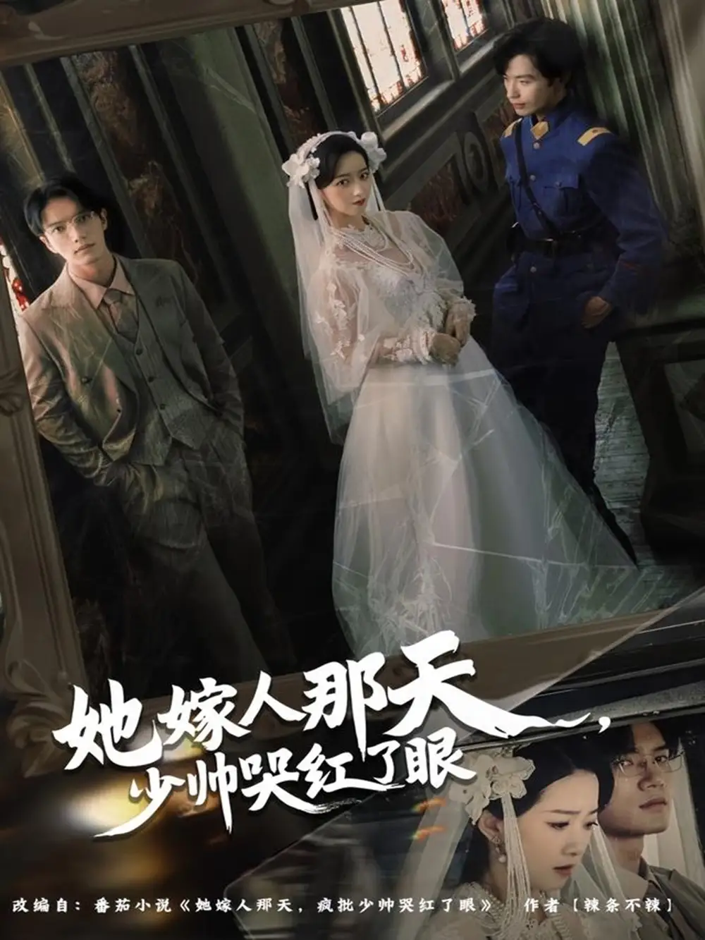 短剧《她嫁人那天少帅哭红了眼》免费观看高清完整版