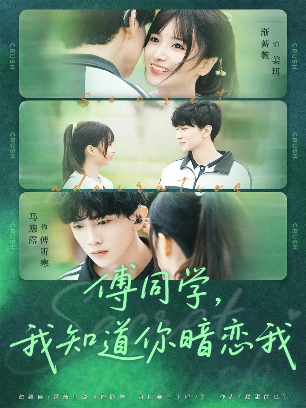 短剧《傅同学，我知道你暗恋我》免费观看高清完整版