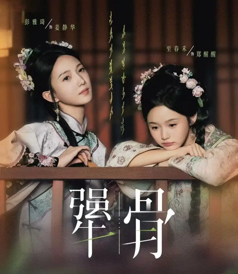 短剧《犟骨》免费观看高清完整版