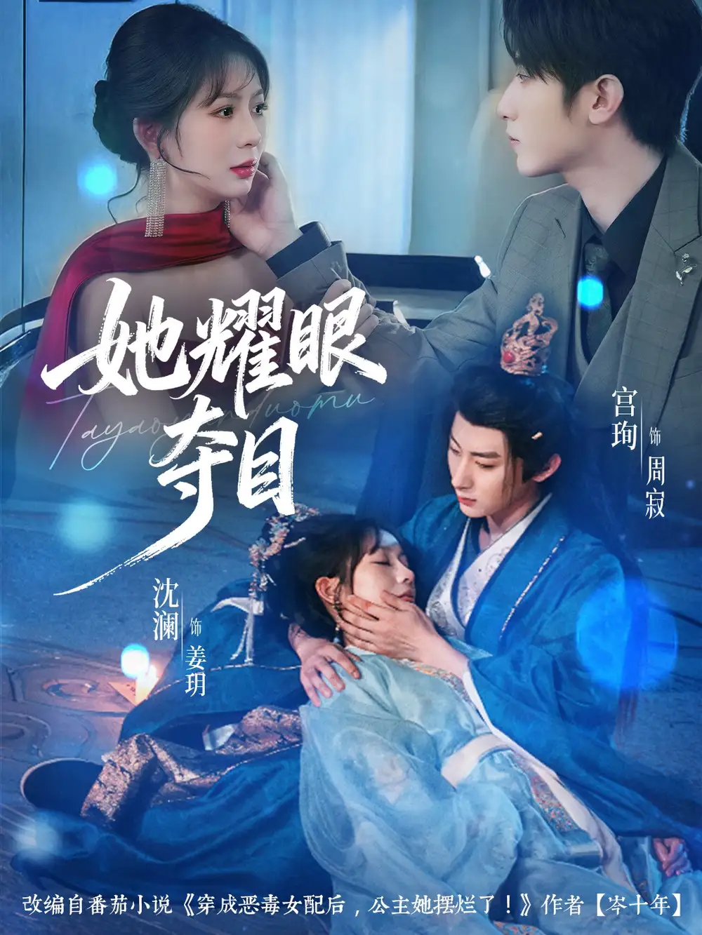 短剧《她耀眼夺目＆炮灰女配能有什么坏心思》免费观看高清完整版