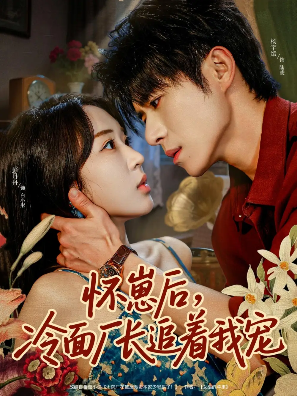 短剧《怀崽后，冷面厂长追着我宠》免费观看高清完整版