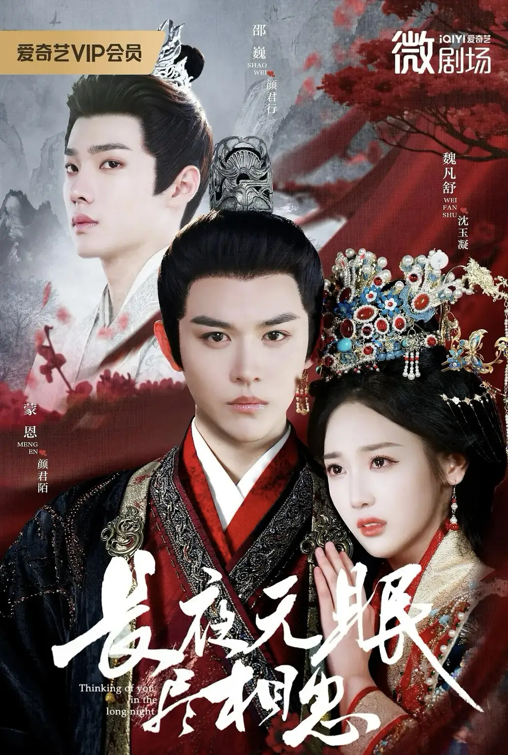 短剧《长夜无眠尽相思》免费观看高清完整版