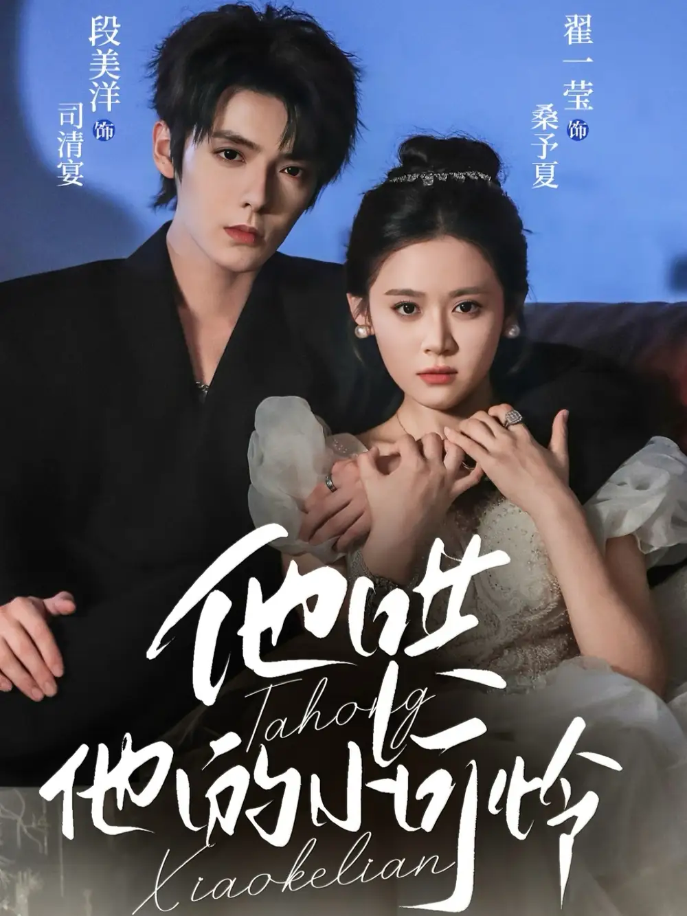 短剧《他哄他的小可怜》免费观看高清完整版