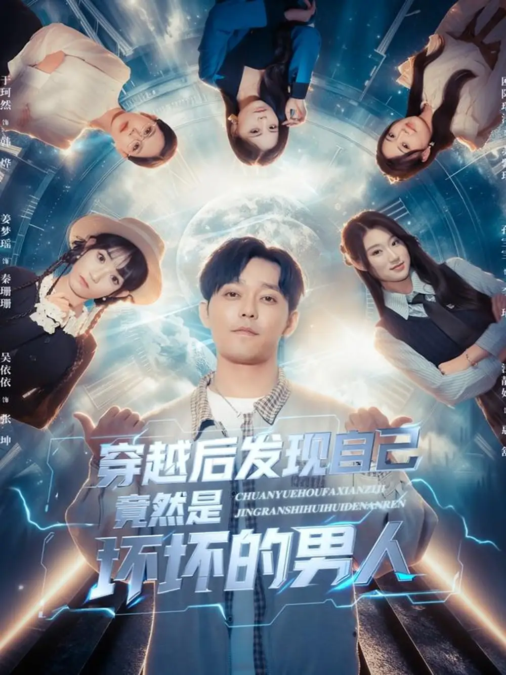 短剧《穿越后发现自己竟然是坏坏的男人》免费观看高清完整版