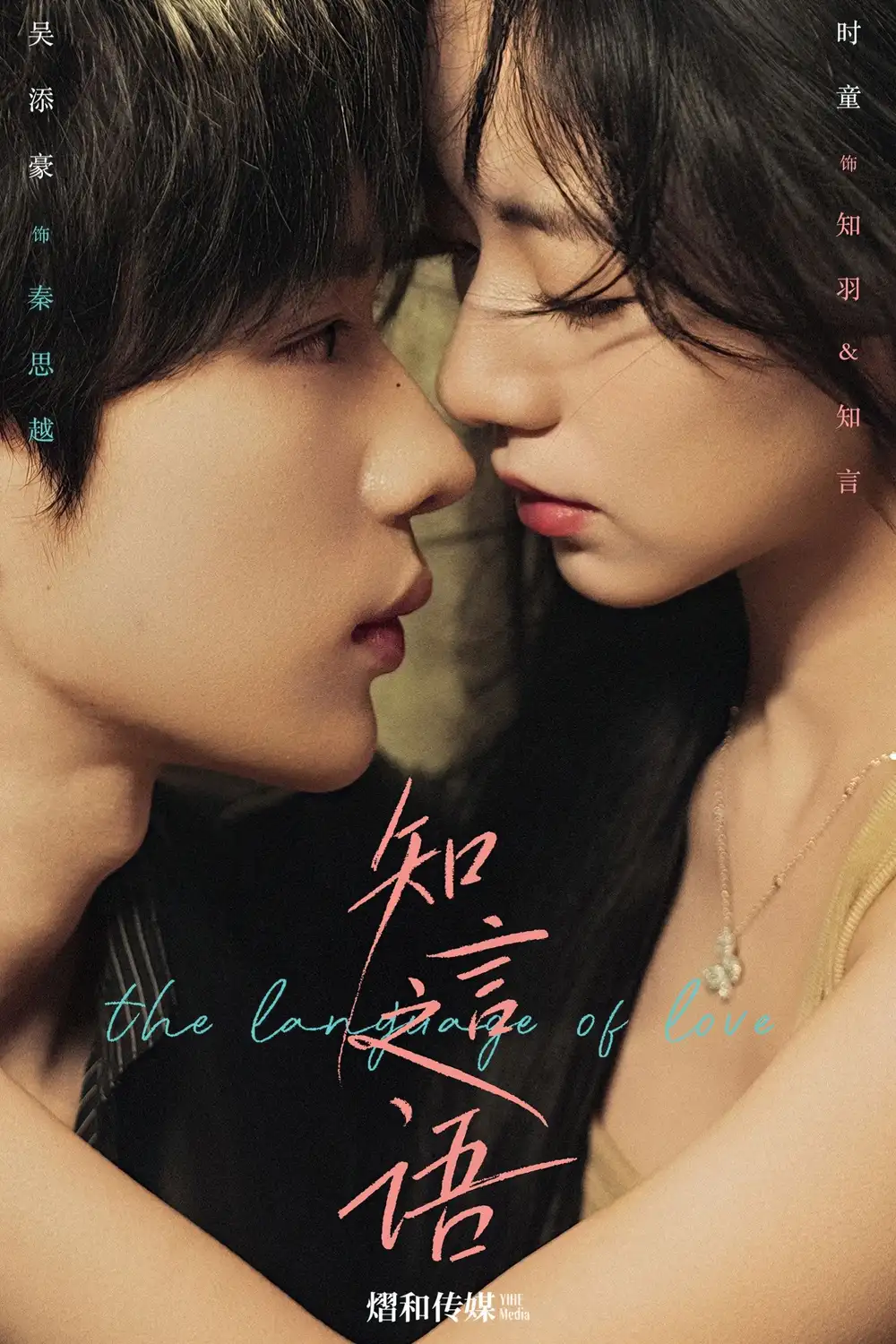 短剧《知言之语》免费观看高清完整版