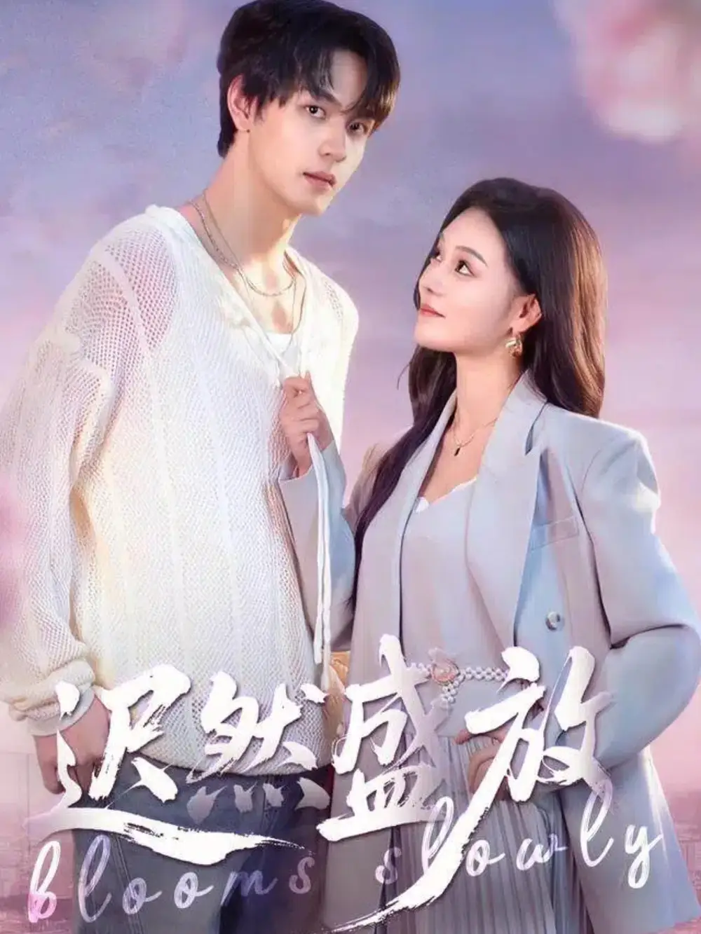 短剧《迟然盛放》免费观看高清完整版