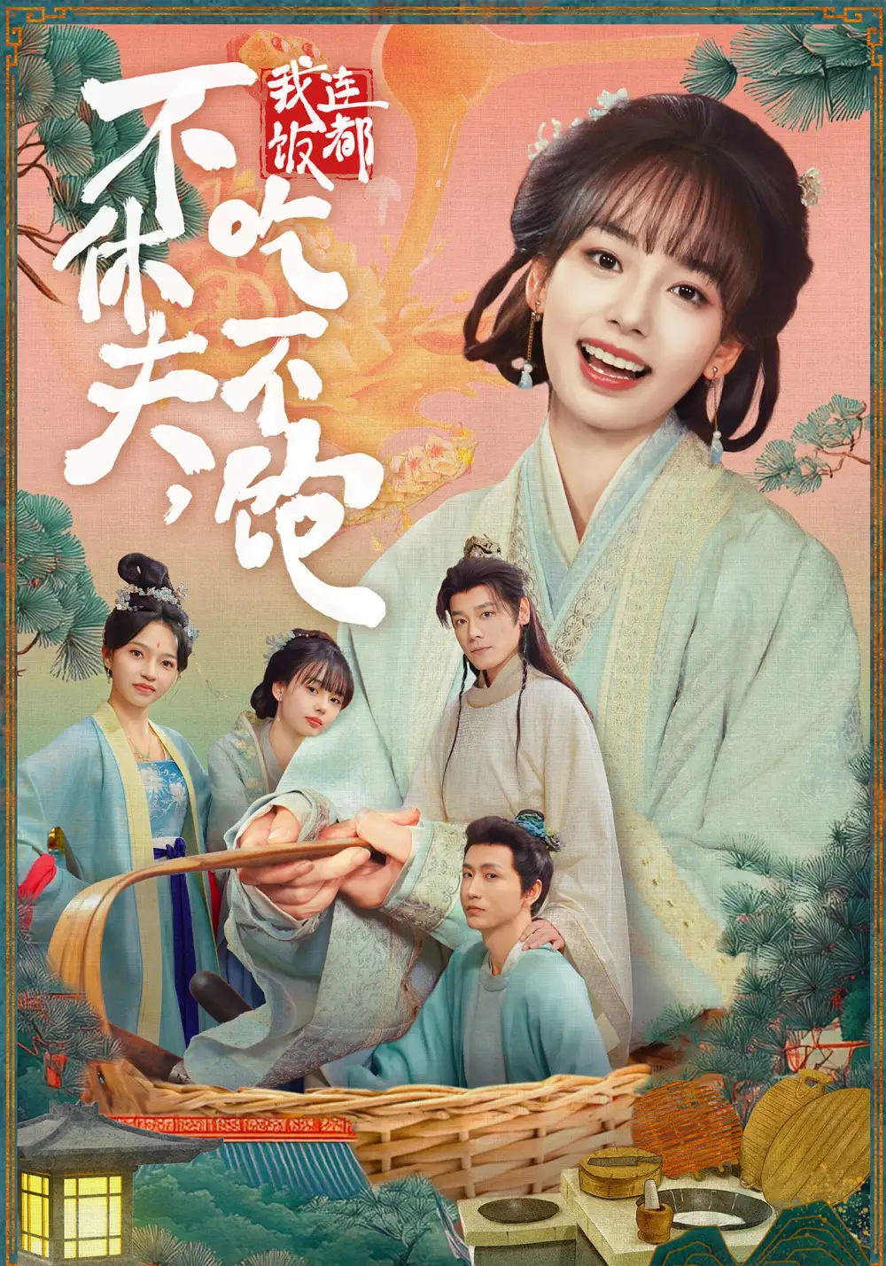 短剧《不休夫，我连饭都吃不饱》免费观看高清完整版