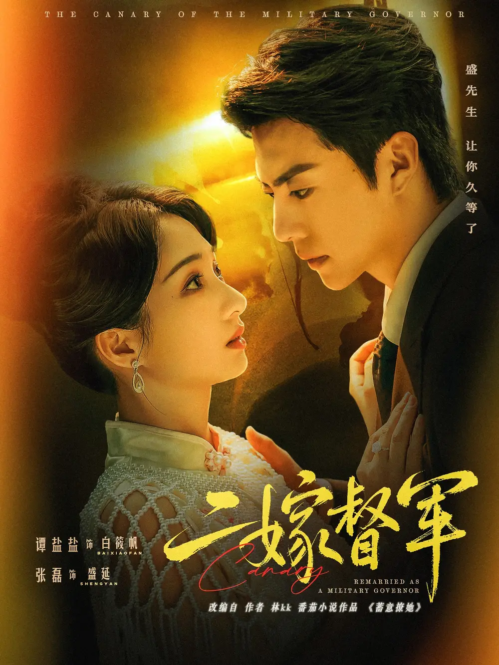 短剧《二嫁督军》免费观看高清完整版