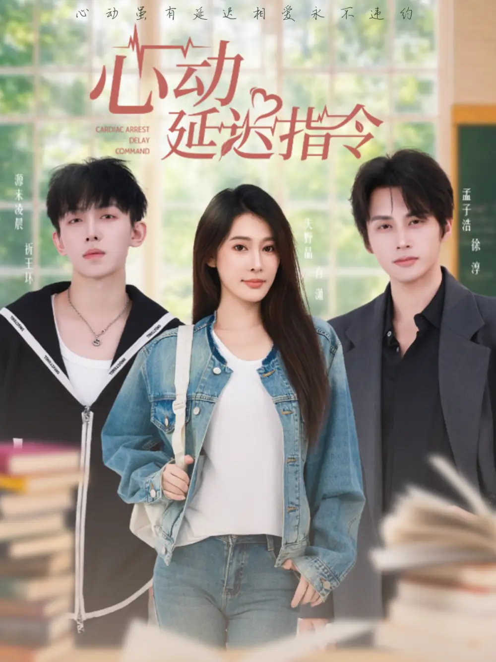 短剧《心动延迟指令》免费观看高清完整版