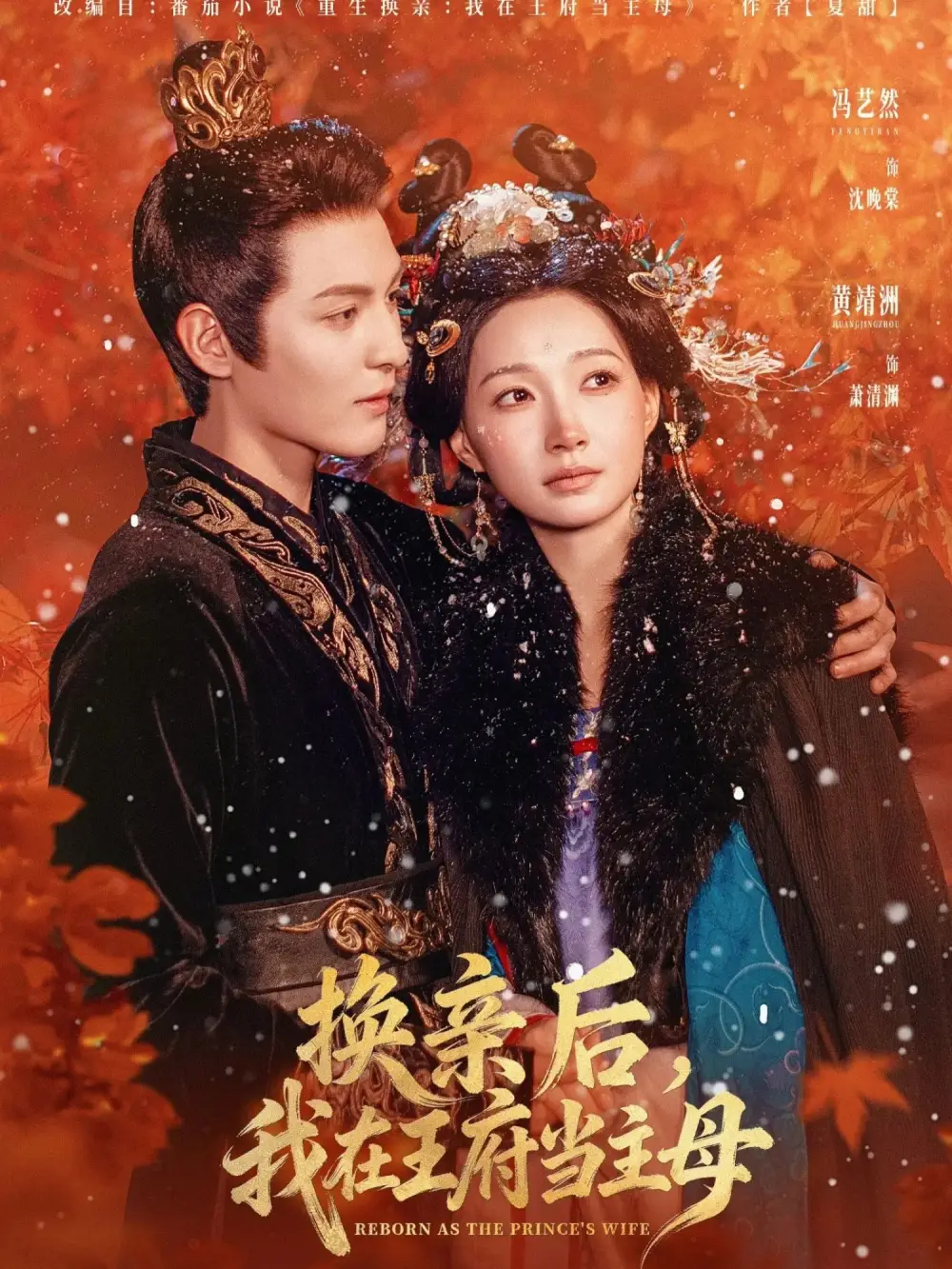 短剧《换亲后，我在王府当主母》免费观看高清完整版