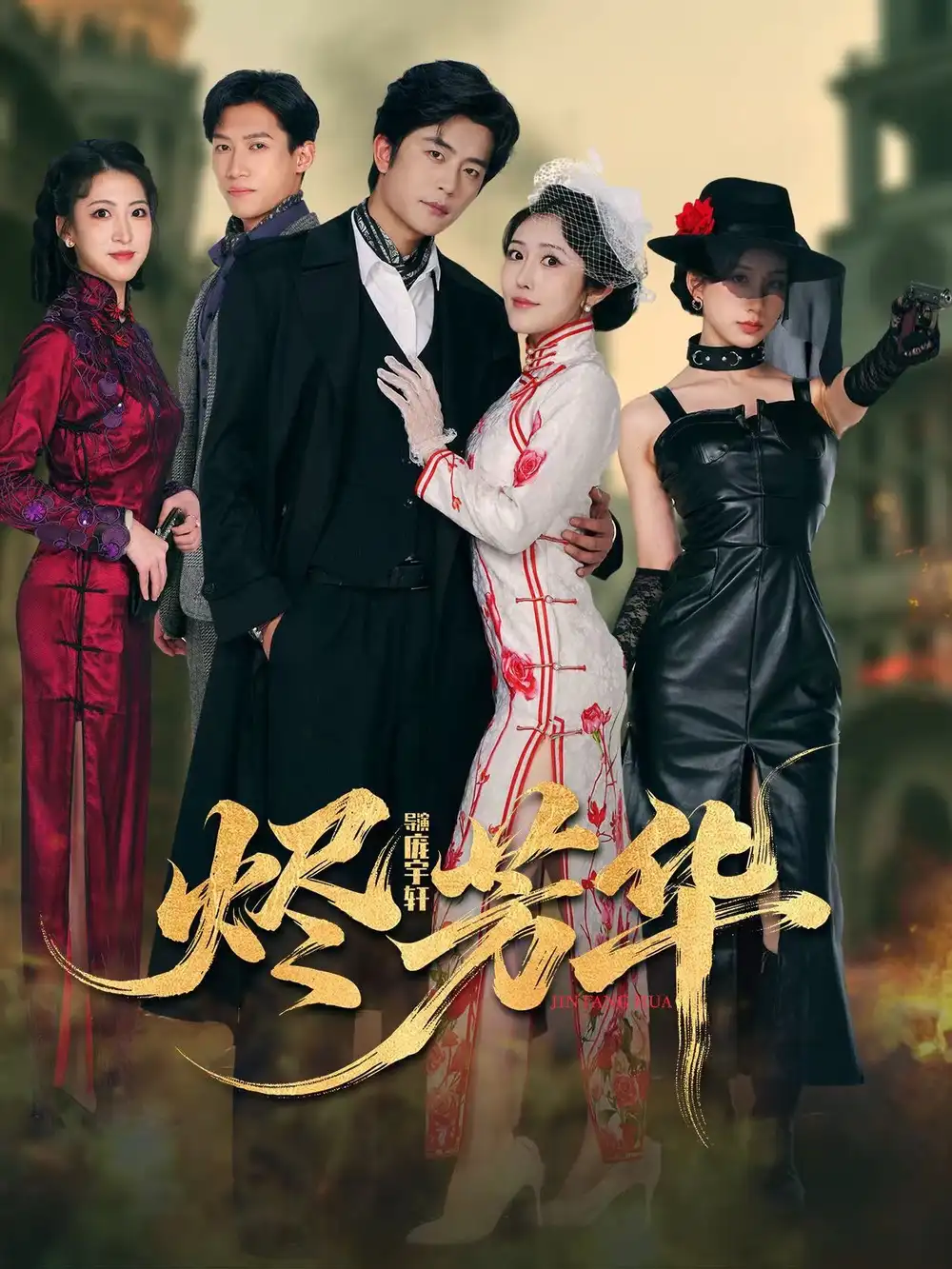 短剧《烬芳华》免费观看高清完整版