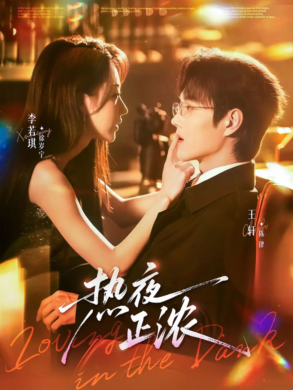 短剧《热夜正浓》免费观看高清完整版