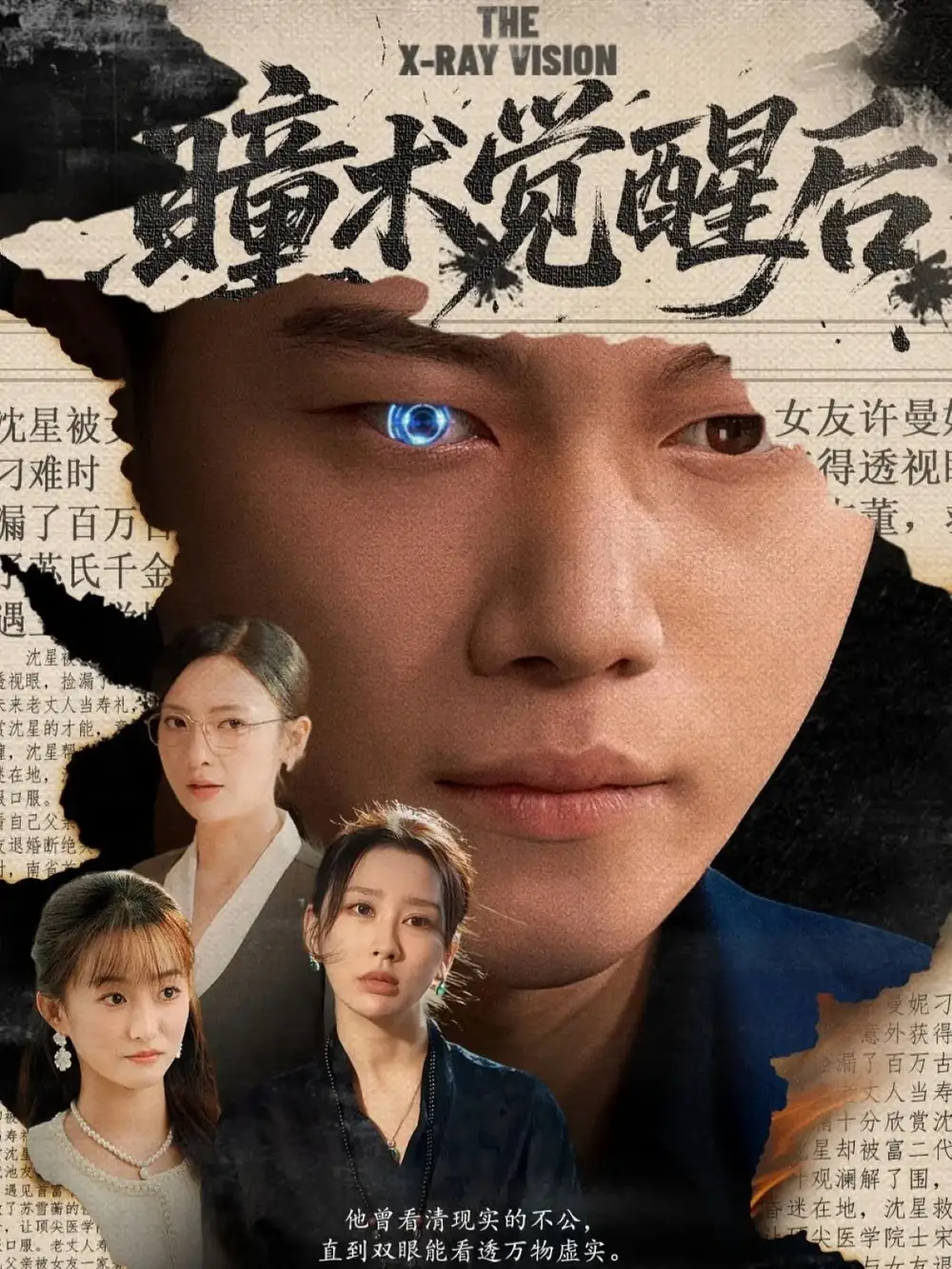 短剧《瞳术觉醒后＆与众不瞳》免费观看高清完整版