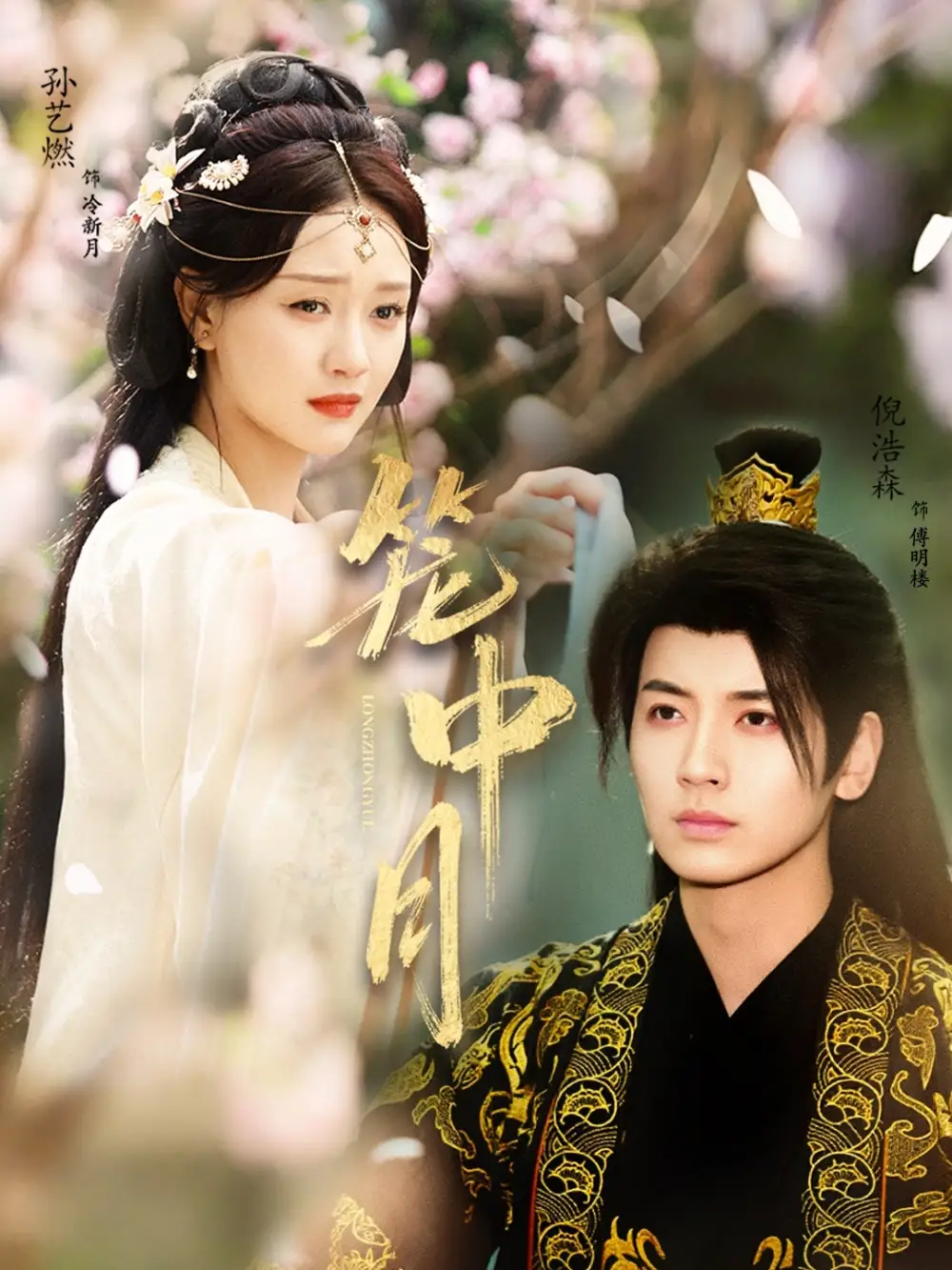 短剧《笼中月》免费观看高清完整版