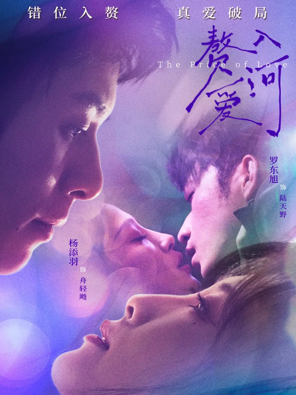 短剧《赘入爱河》免费观看高清完整版