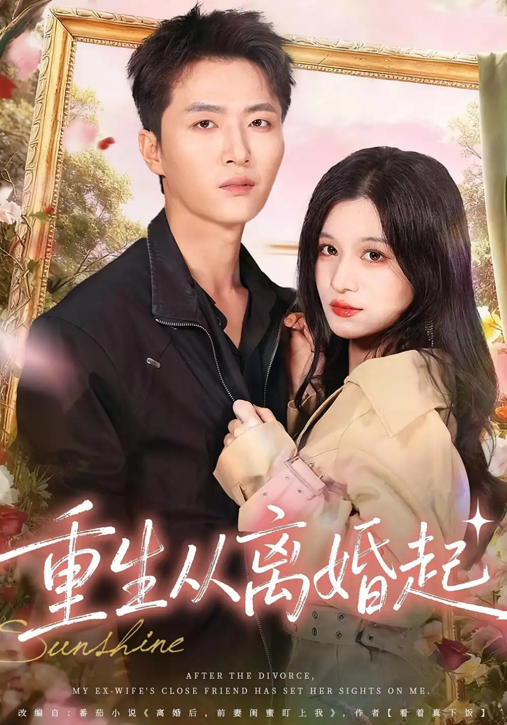 短剧《重生从离婚起》免费观看高清完整版