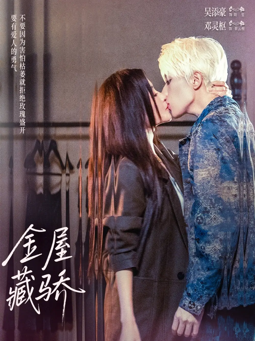 短剧《金屋藏骄》免费观看高清完整版