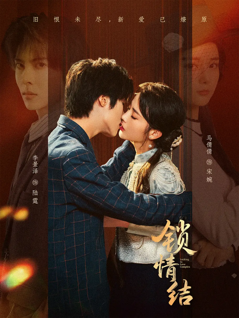 短剧《锁情结》免费观看高清完整版