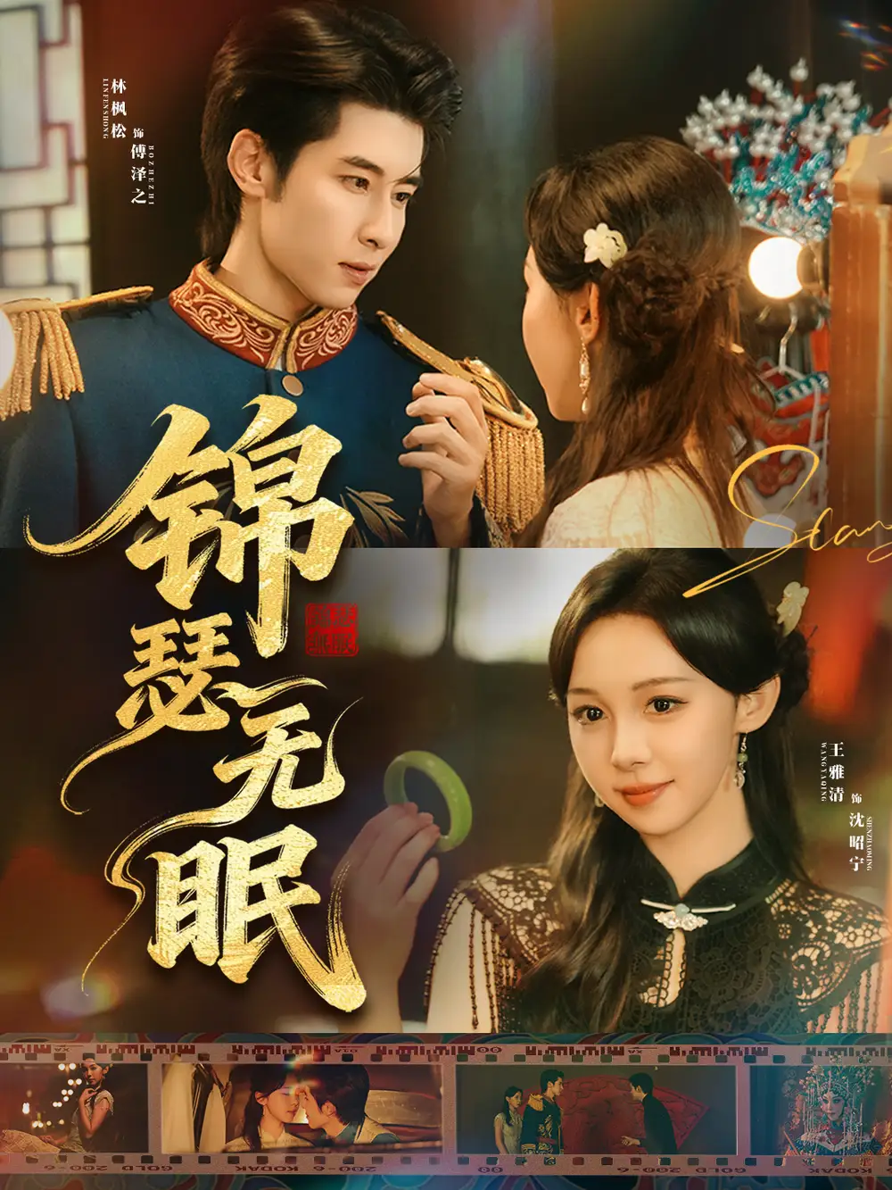 短剧《锦瑟无眠》免费观看高清完整版